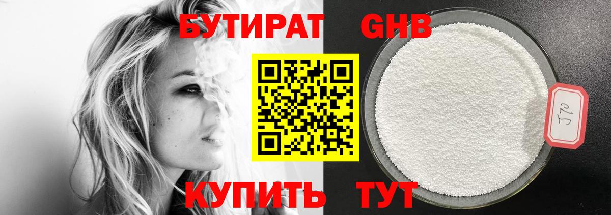 БУТИРАТ вода Тамбов