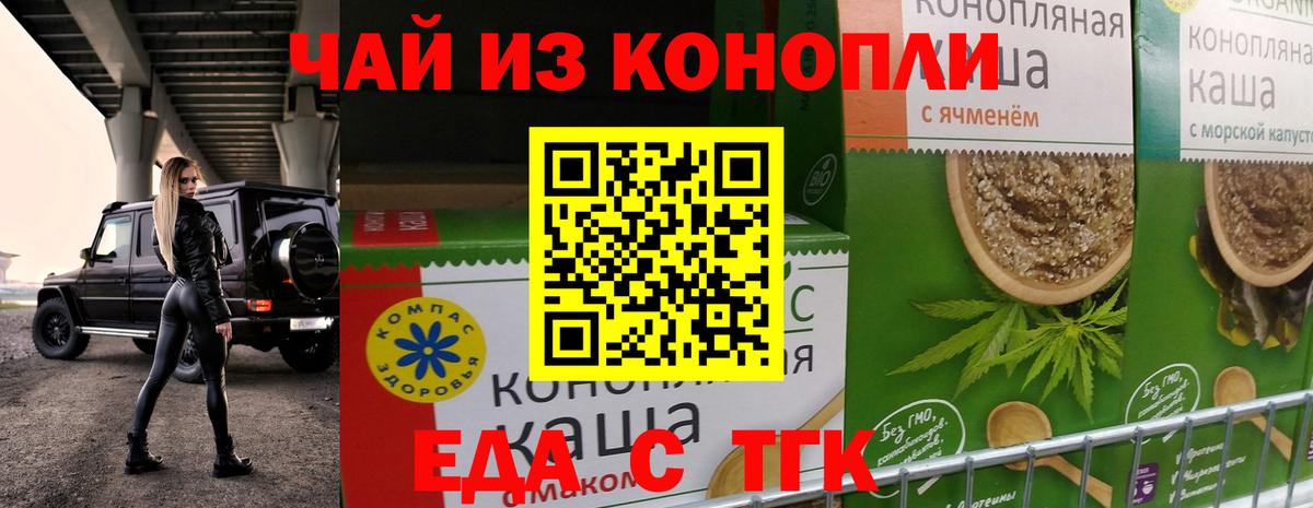 Тамбов  Cannafood конопля  Вход с VPN 