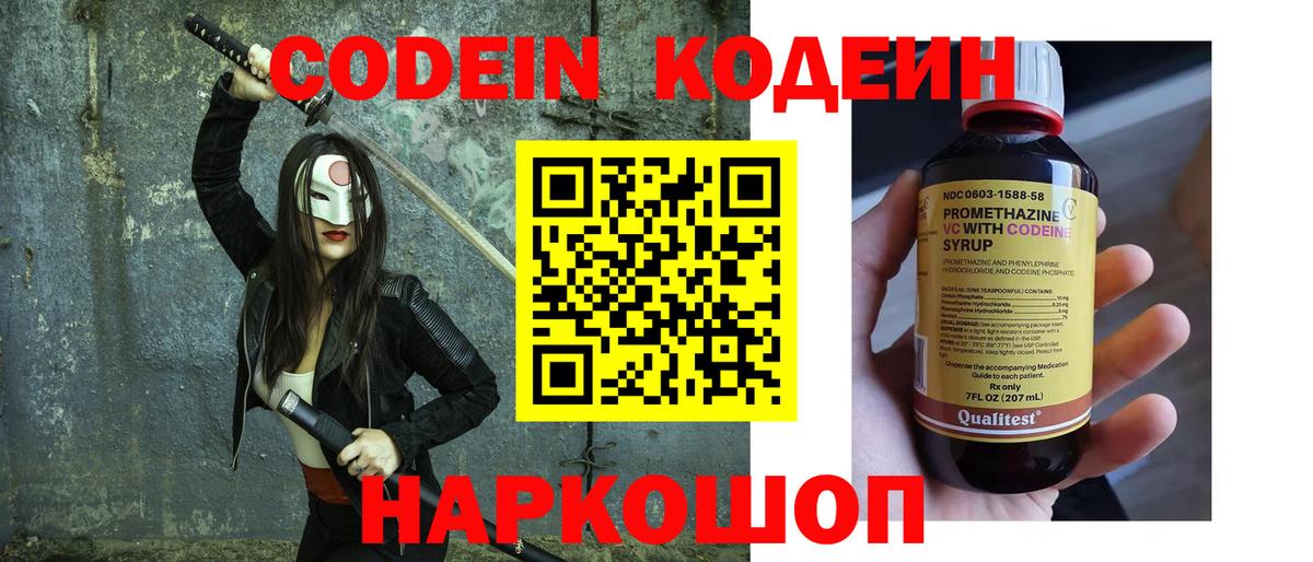 Codein Purple Drank Тамбов